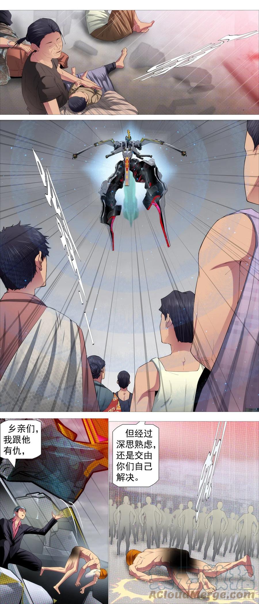 铁姬钢兵 大口吃肉 第10页