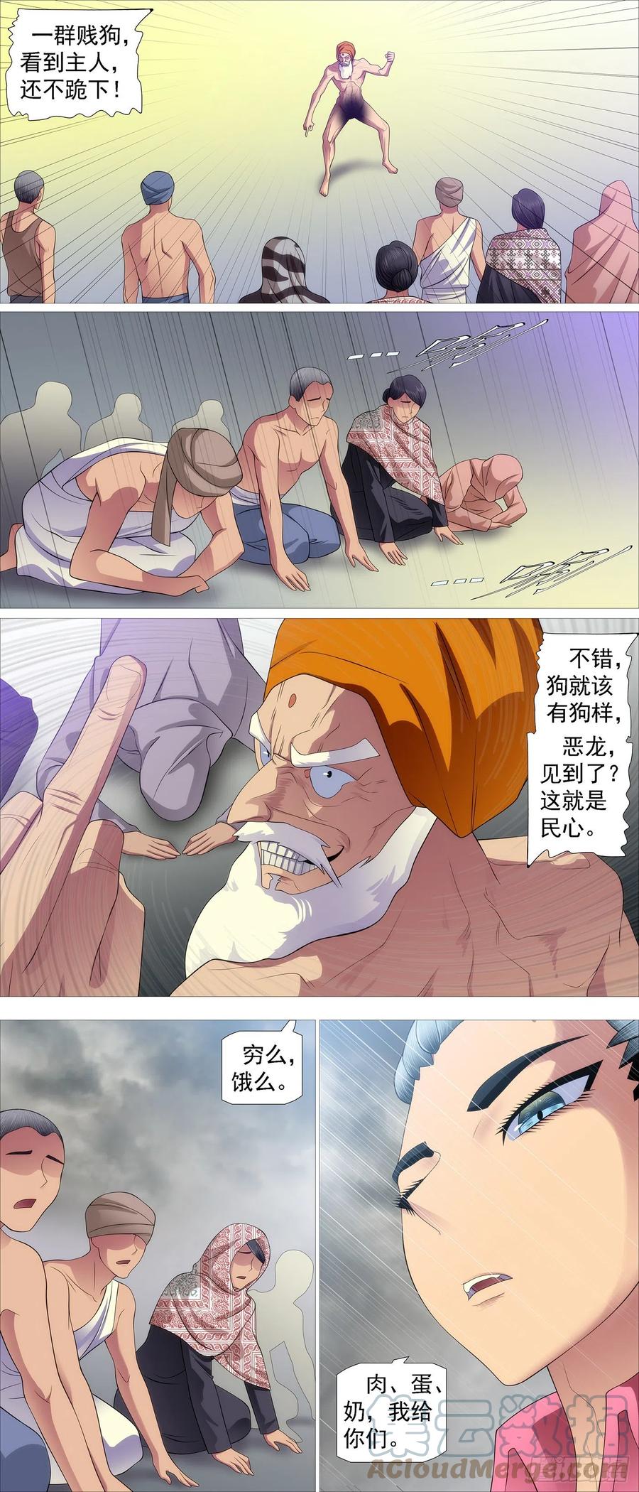 铁姬钢兵 大口吃肉 第11页