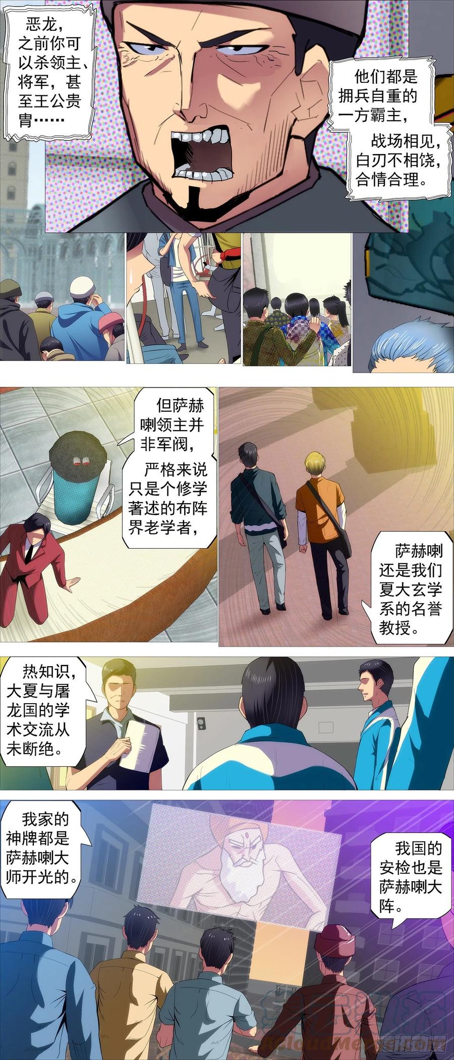 铁姬钢兵 大口吃肉 第2页