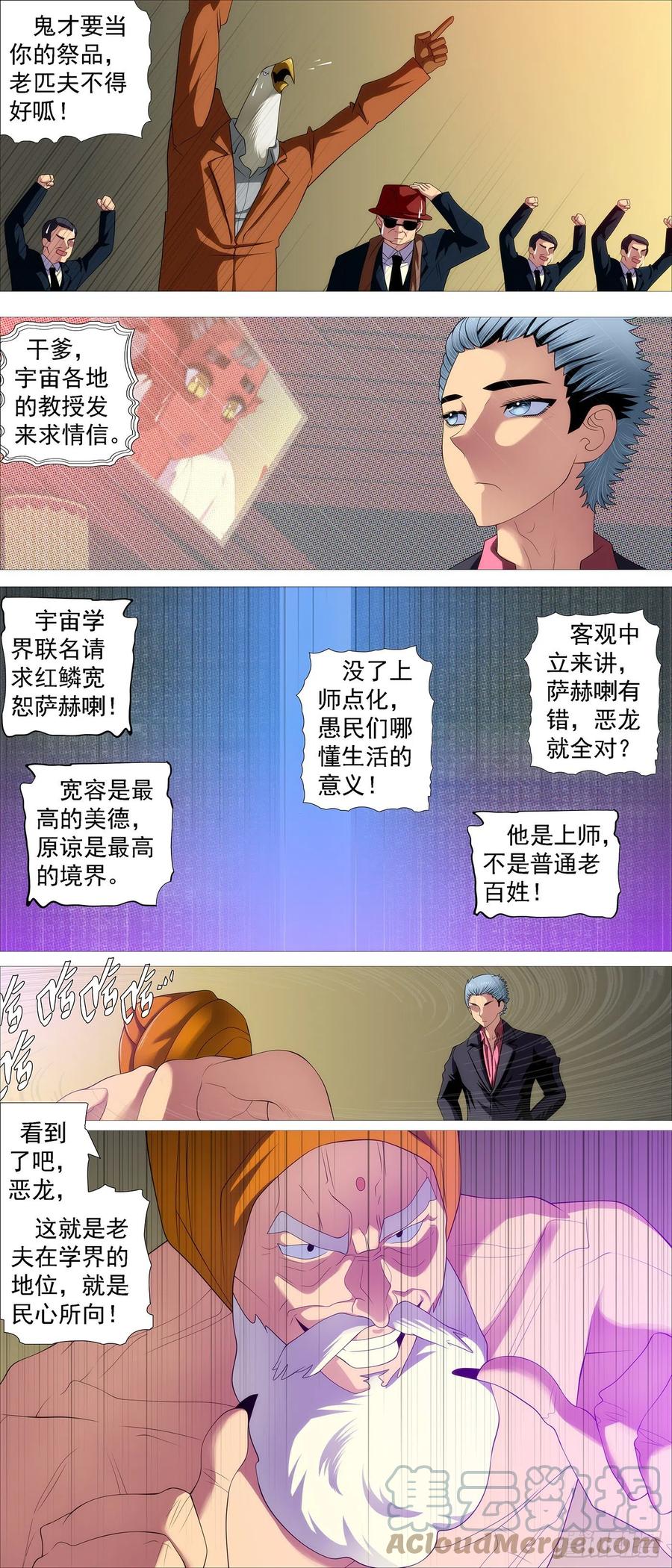铁姬钢兵 大口吃肉 第8页