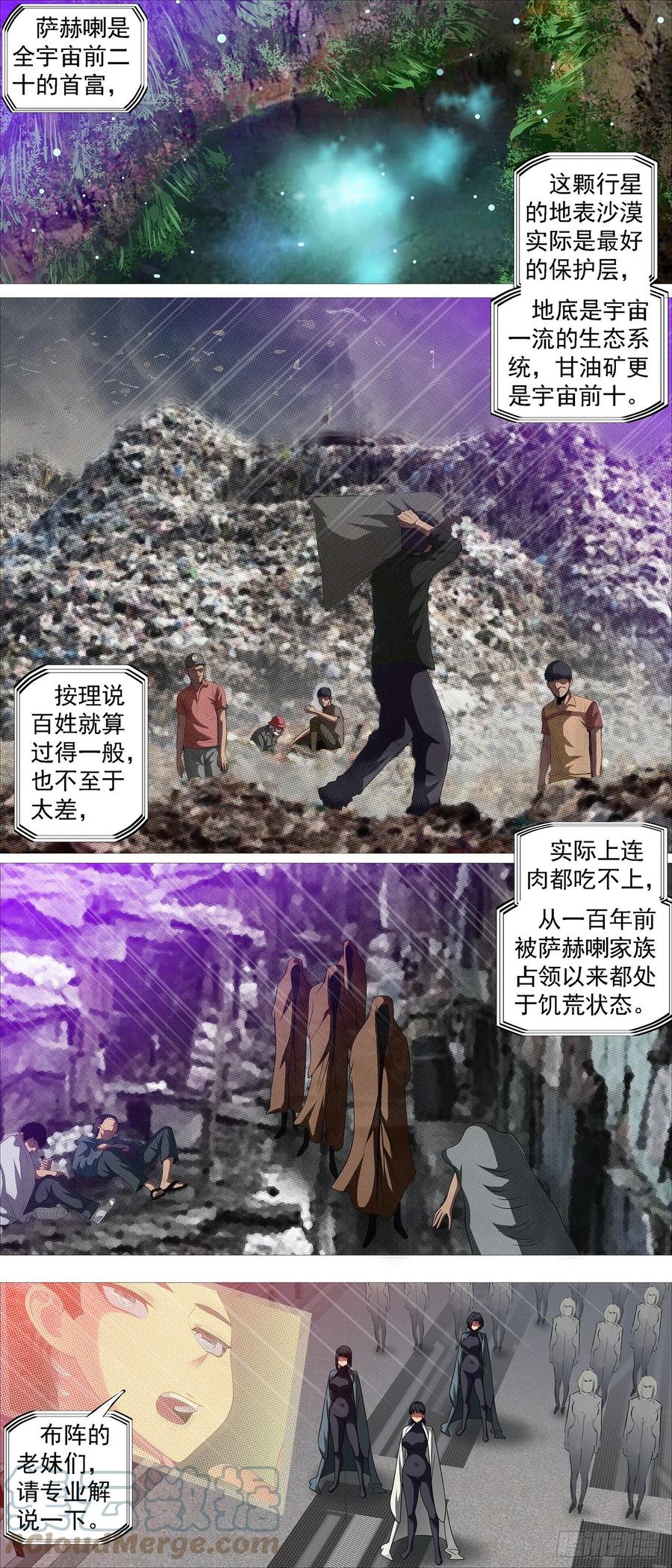 铁姬钢兵 大口吃肉 第6页