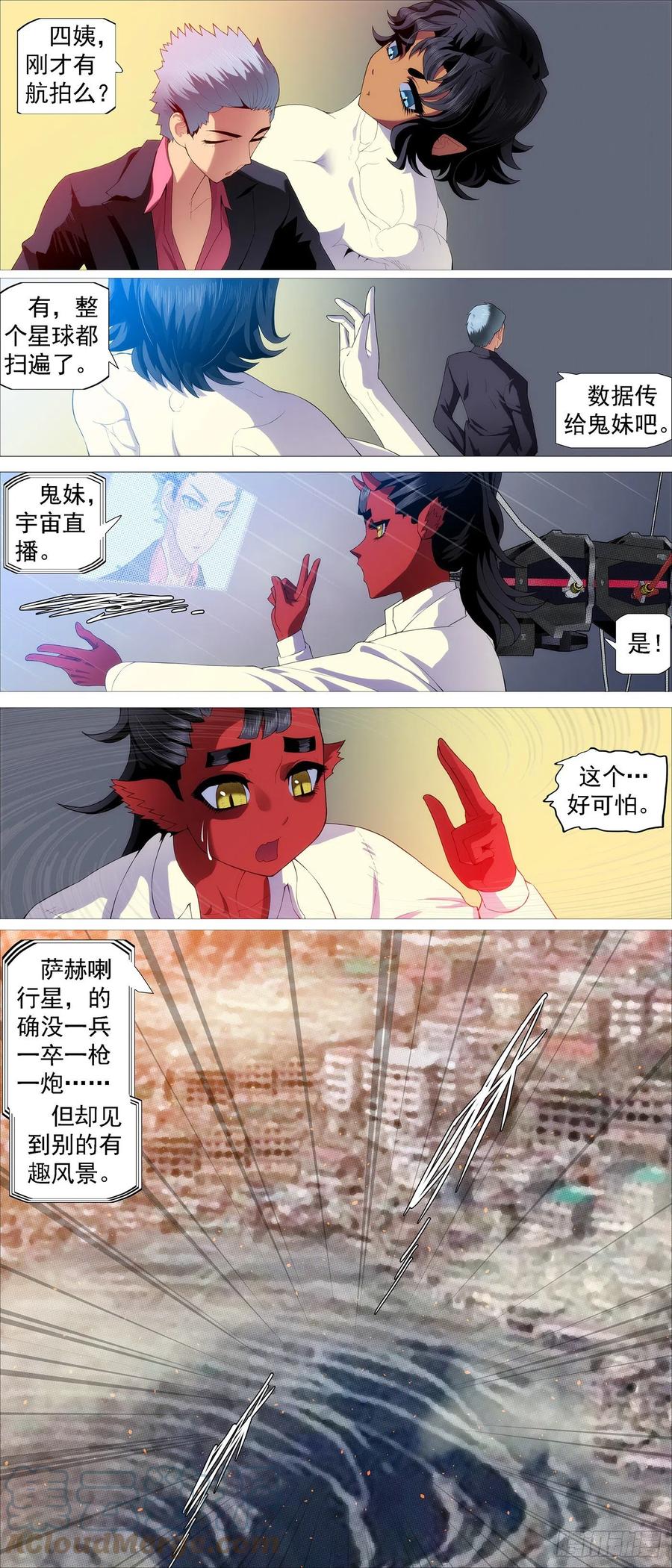 铁姬钢兵 大口吃肉 第5页