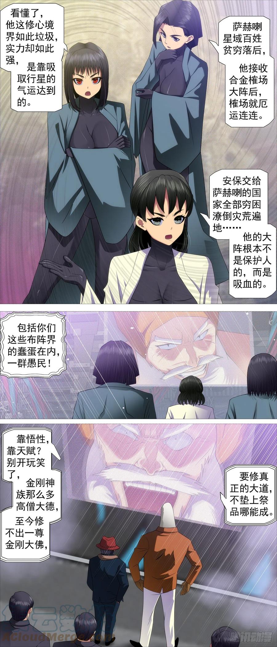 铁姬钢兵 大口吃肉 第7页