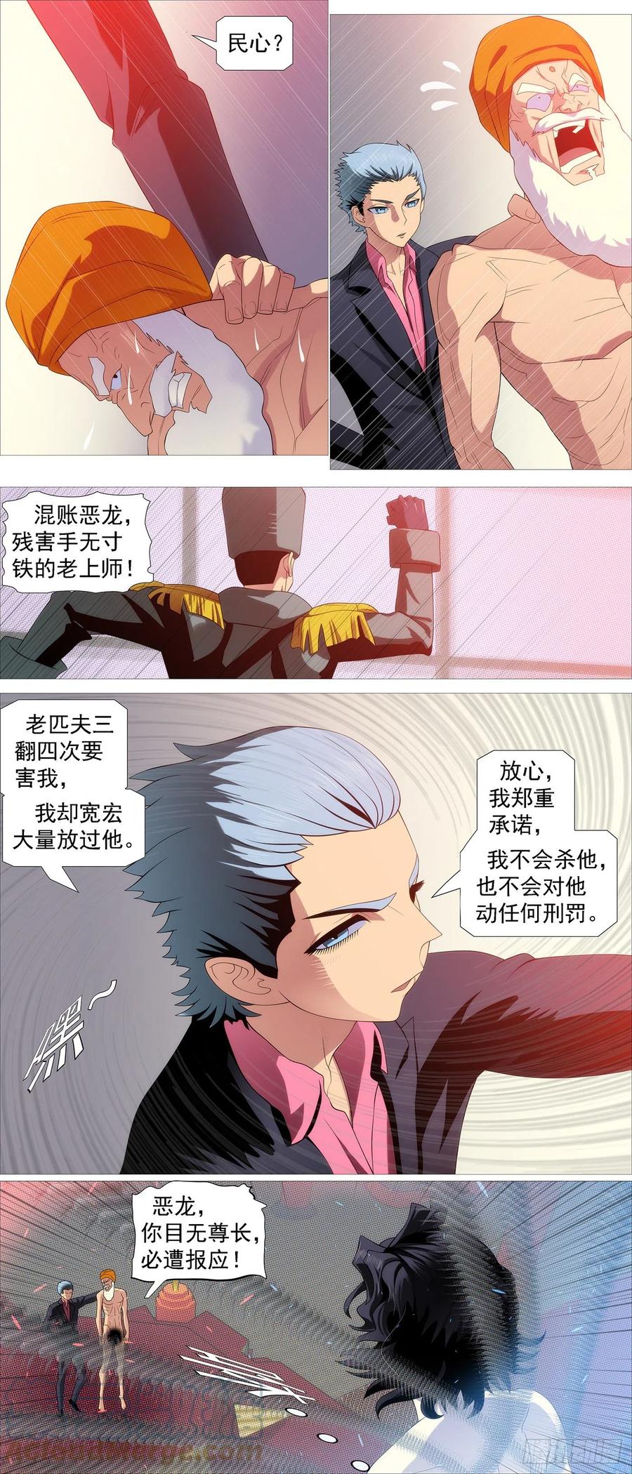 铁姬钢兵 大口吃肉 第9页