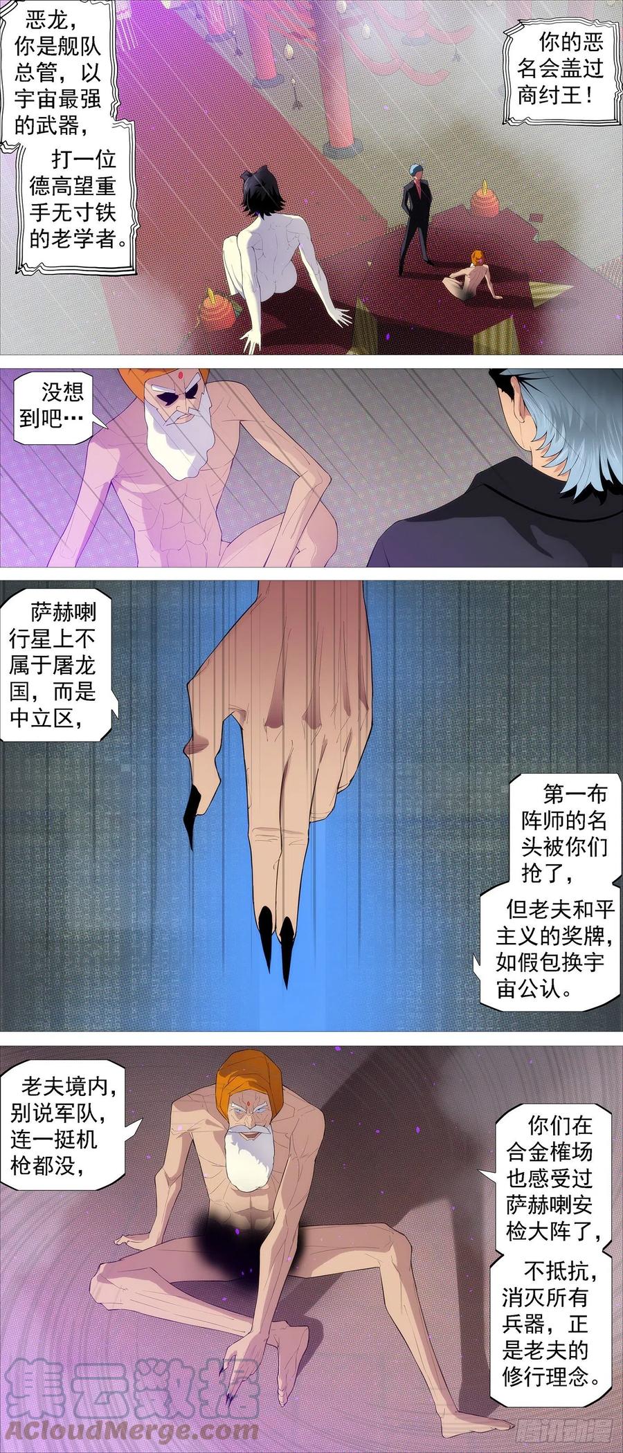 铁姬钢兵 大口吃肉 第3页