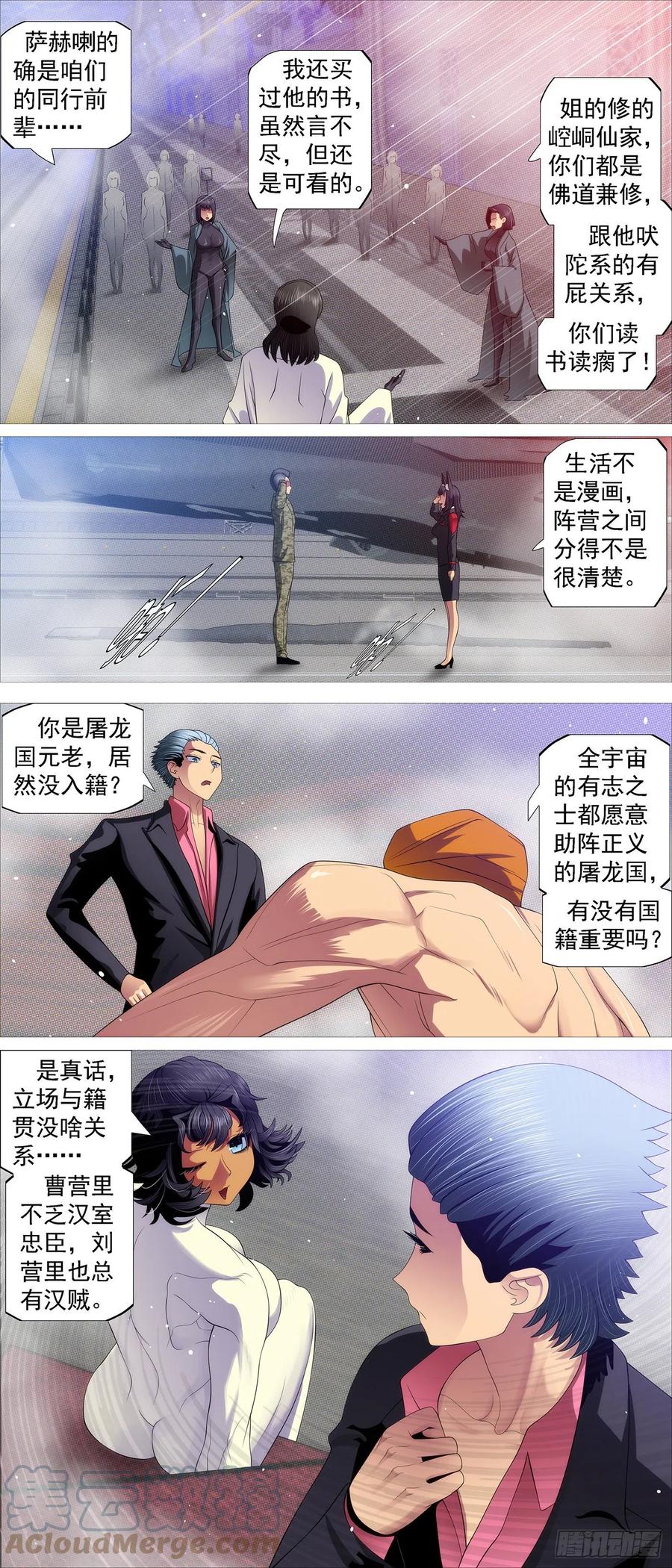 铁姬钢兵 大口吃肉 第4页