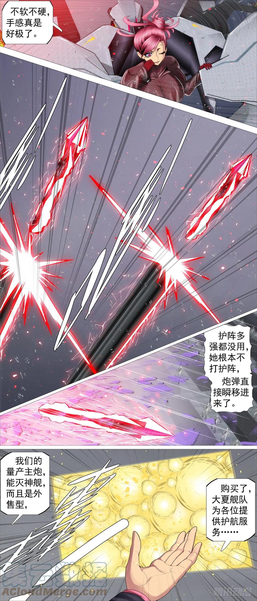 铁姬钢兵 主炮外售 第10页