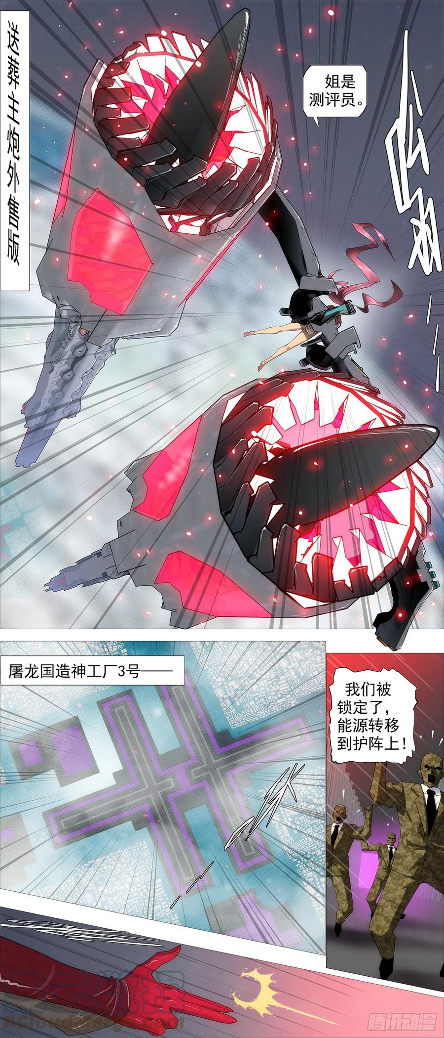 铁姬钢兵 主炮外售 第7页