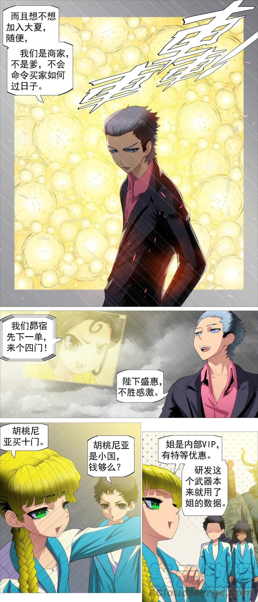 铁姬钢兵 主炮外售 第11页