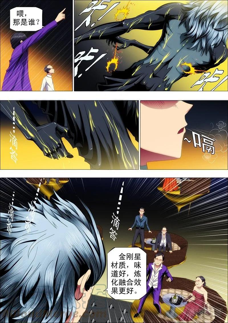铁姬钢兵 53：魂级·金刚战体 第3页