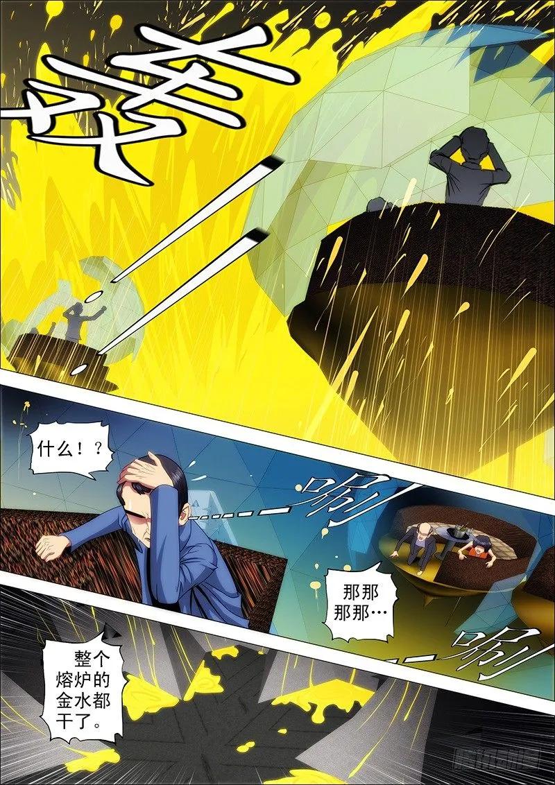 铁姬钢兵 53：魂级·金刚战体 第2页