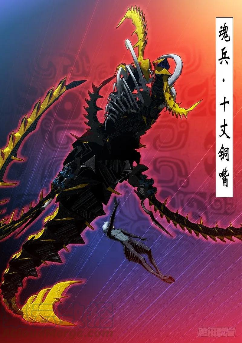 铁姬钢兵 53：魂级·金刚战体 第7页