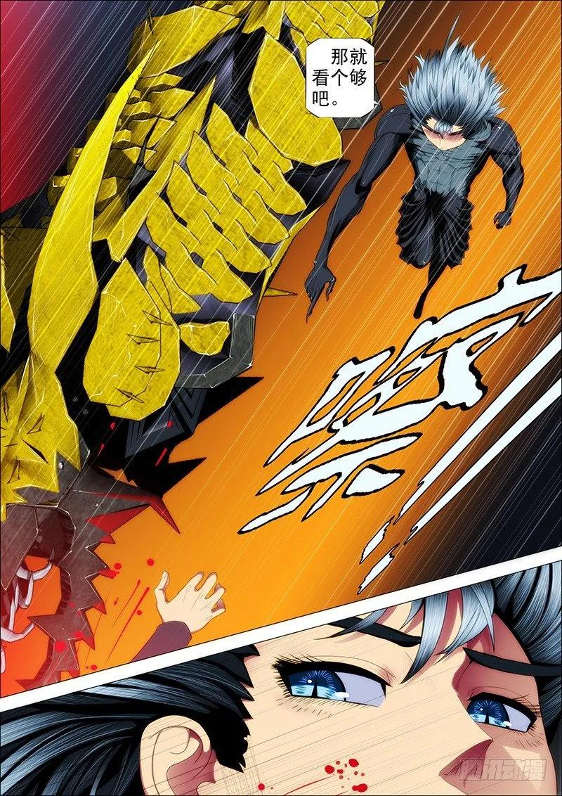 铁姬钢兵 53：魂级·金刚战体 第10页