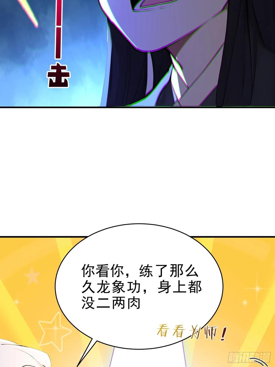 《我真不想当圣仙》51 杀意成型 第36页