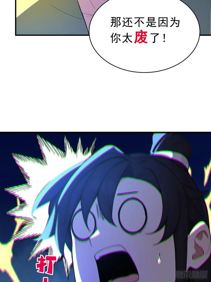 《我真不想当圣仙》51 杀意成型 第35页