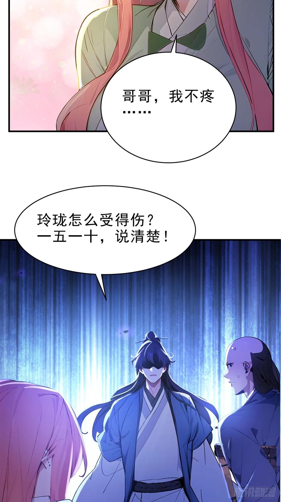 《我真不想当圣仙》51 杀意成型 第53页