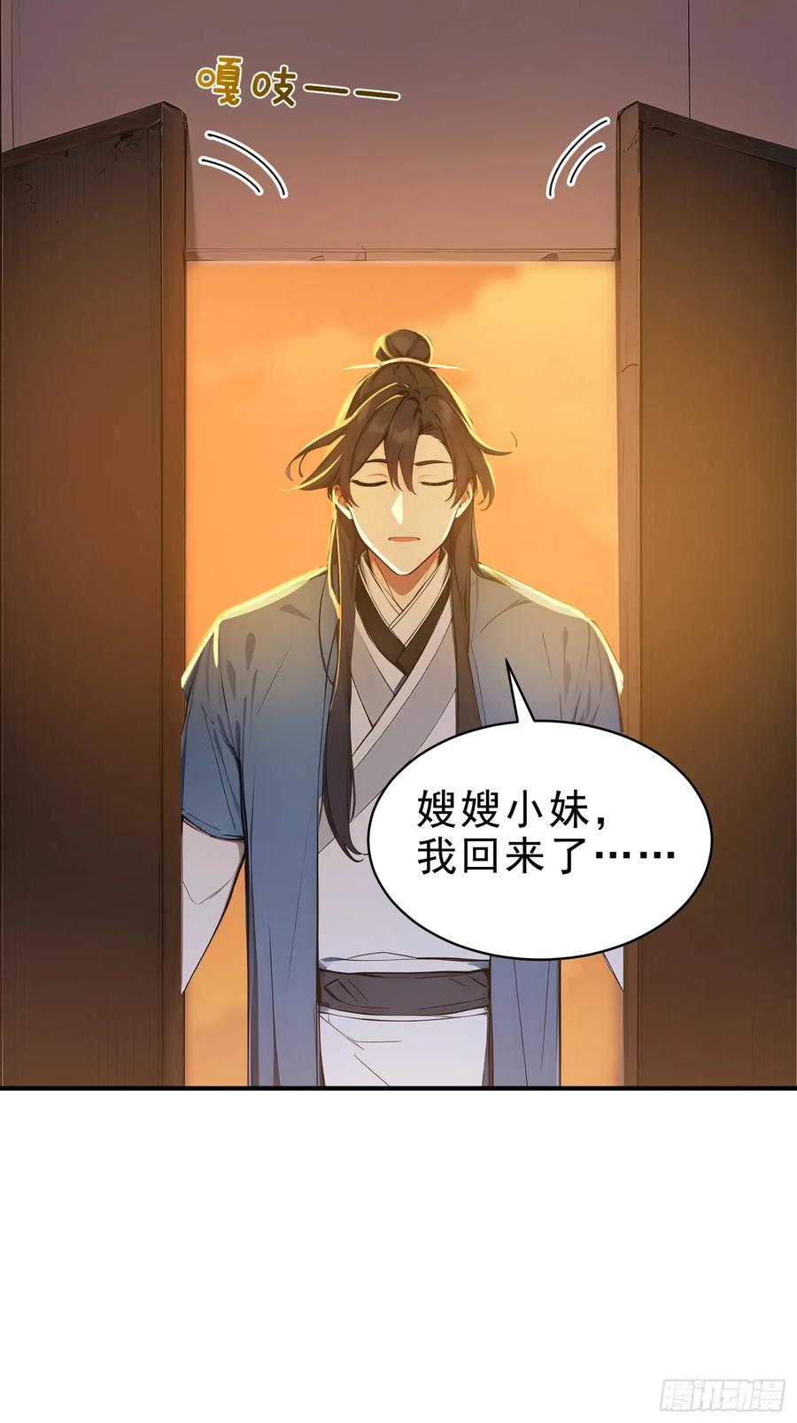 《我真不想当圣仙》51 杀意成型 第48页