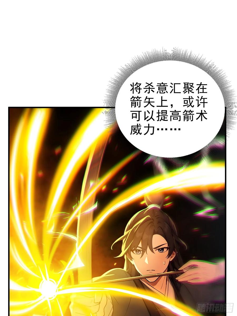 《我真不想当圣仙》51 杀意成型 第27页