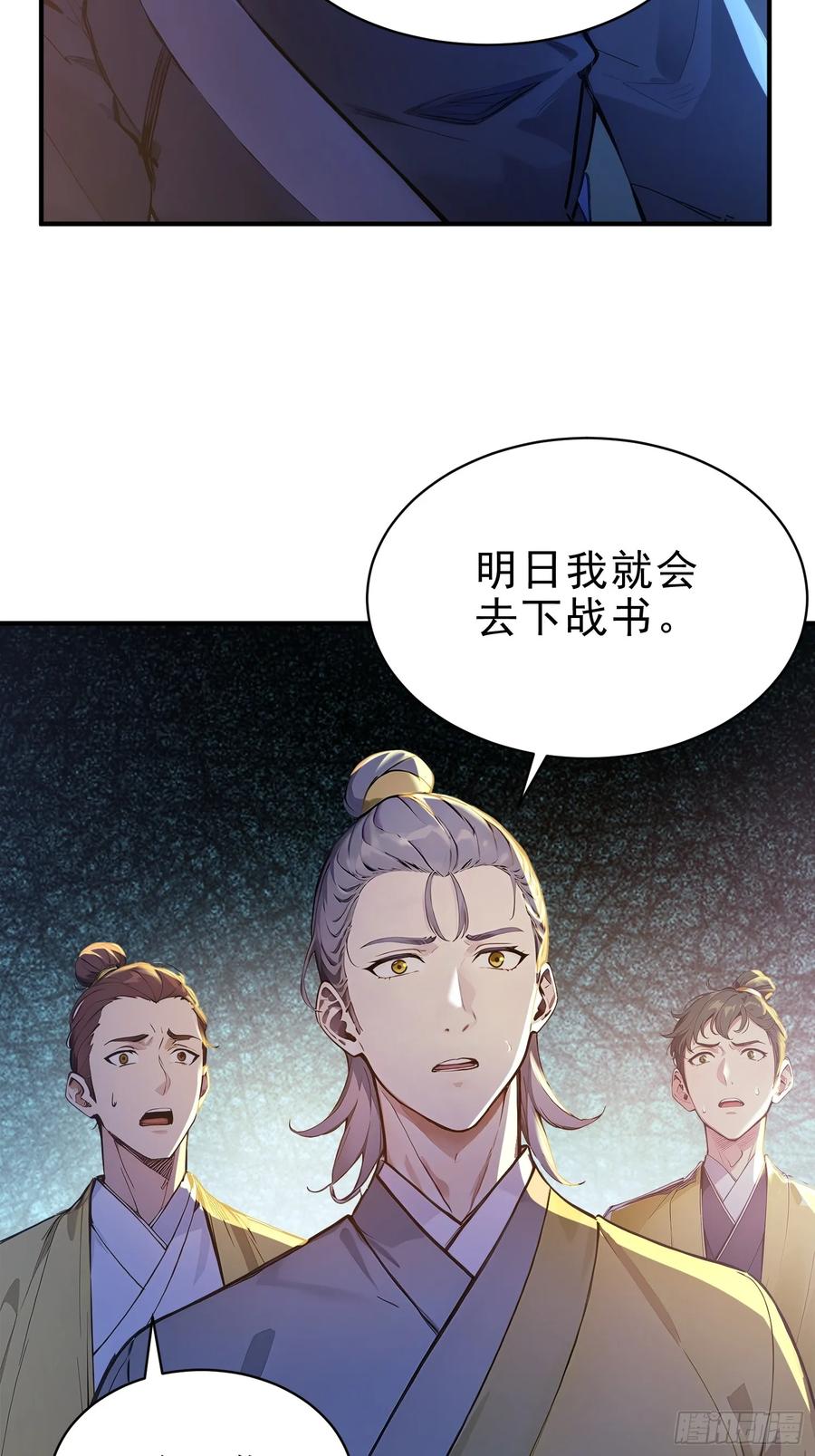 《我真不想当圣仙》51 杀意成型 第23页