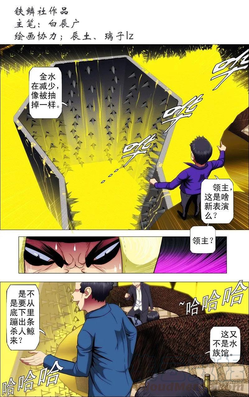 铁姬钢兵 53：魂级·金刚战体 第1页