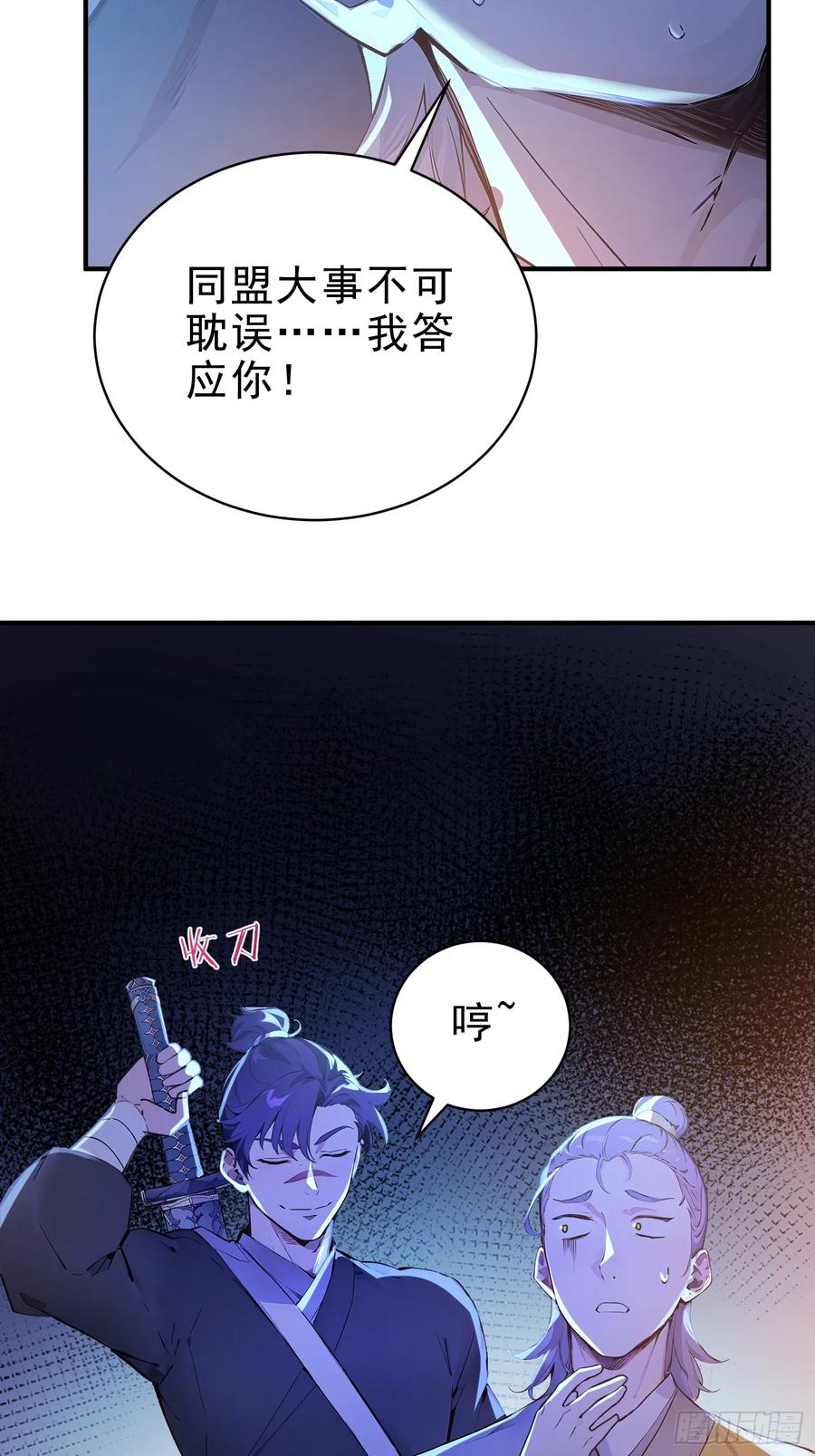 《我真不想当圣仙》51 杀意成型 第21页