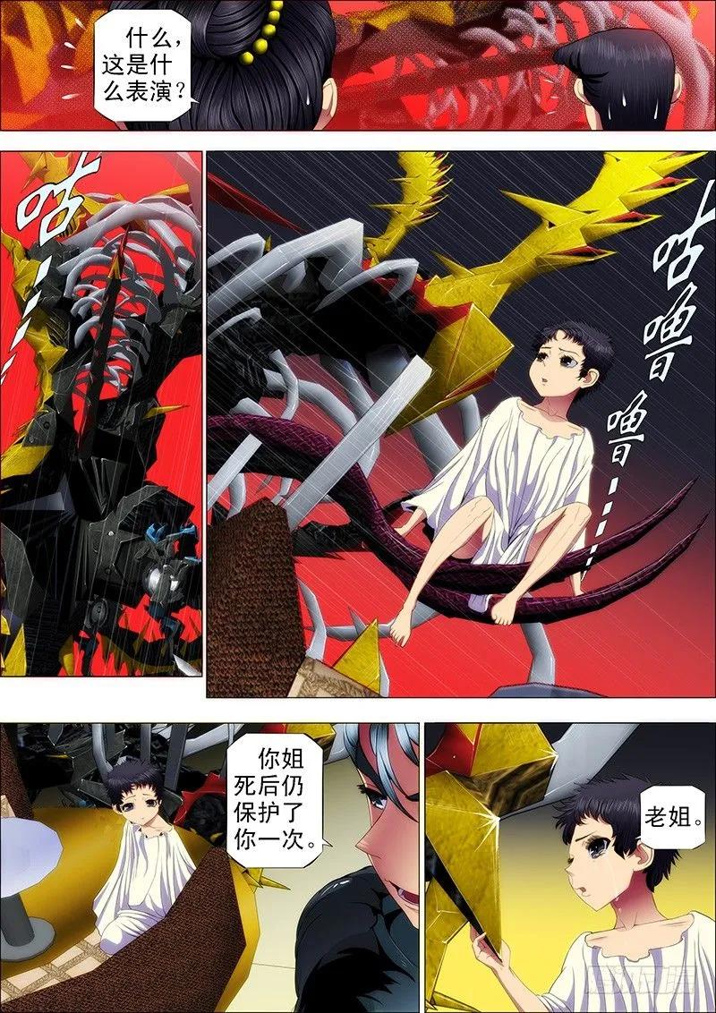 铁姬钢兵 53：魂级·金刚战体 第8页