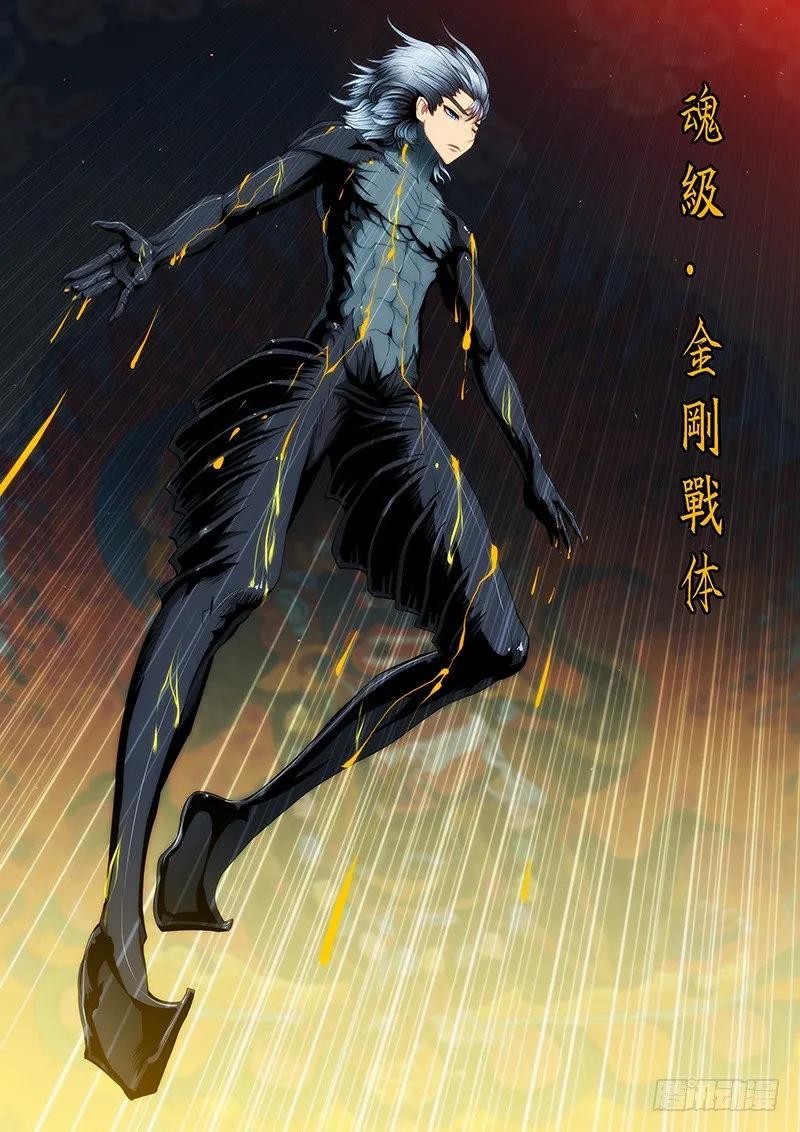 铁姬钢兵 53：魂级·金刚战体 第4页