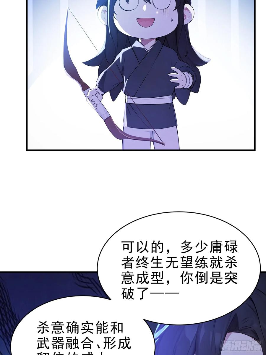 《我真不想当圣仙》51 杀意成型 第32页