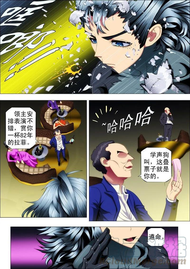 铁姬钢兵 53：魂级·金刚战体 第5页