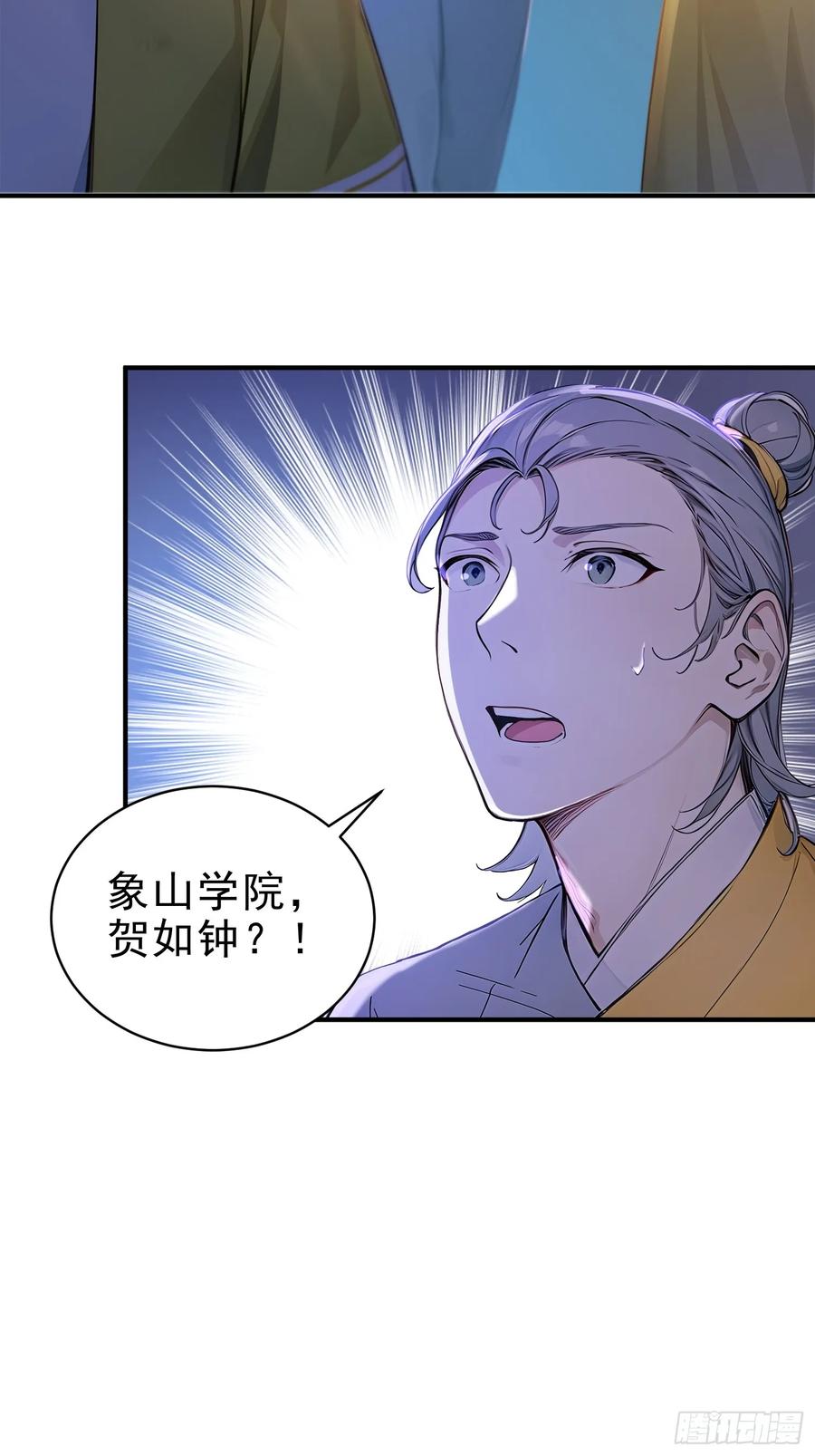 《我真不想当圣仙》51 杀意成型 第12页