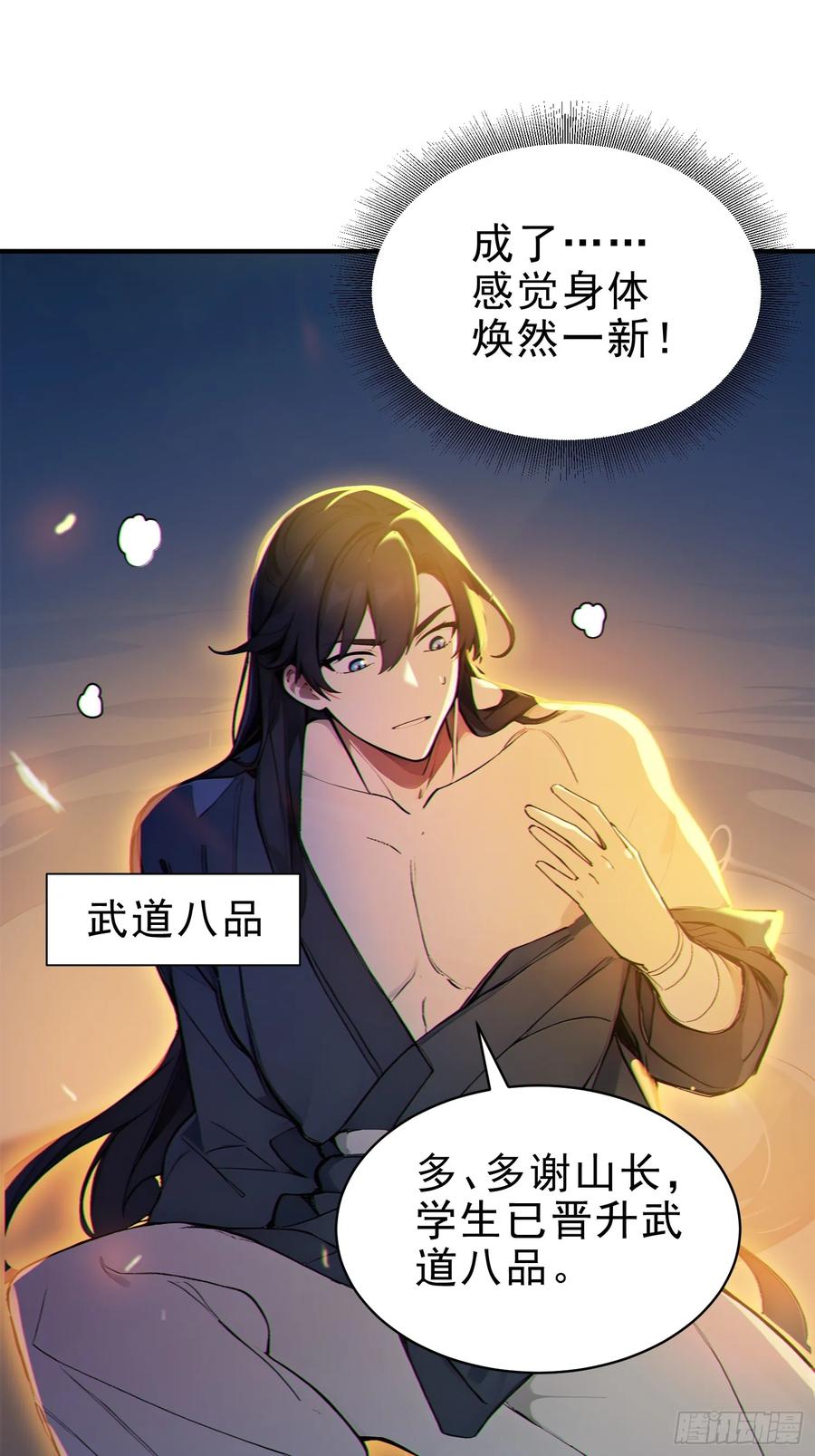 《我真不想当圣仙》51 杀意成型 第45页