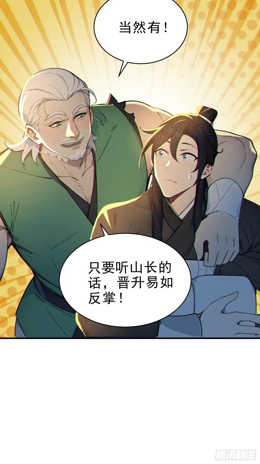 《我真不想当圣仙》51 杀意成型 第39页