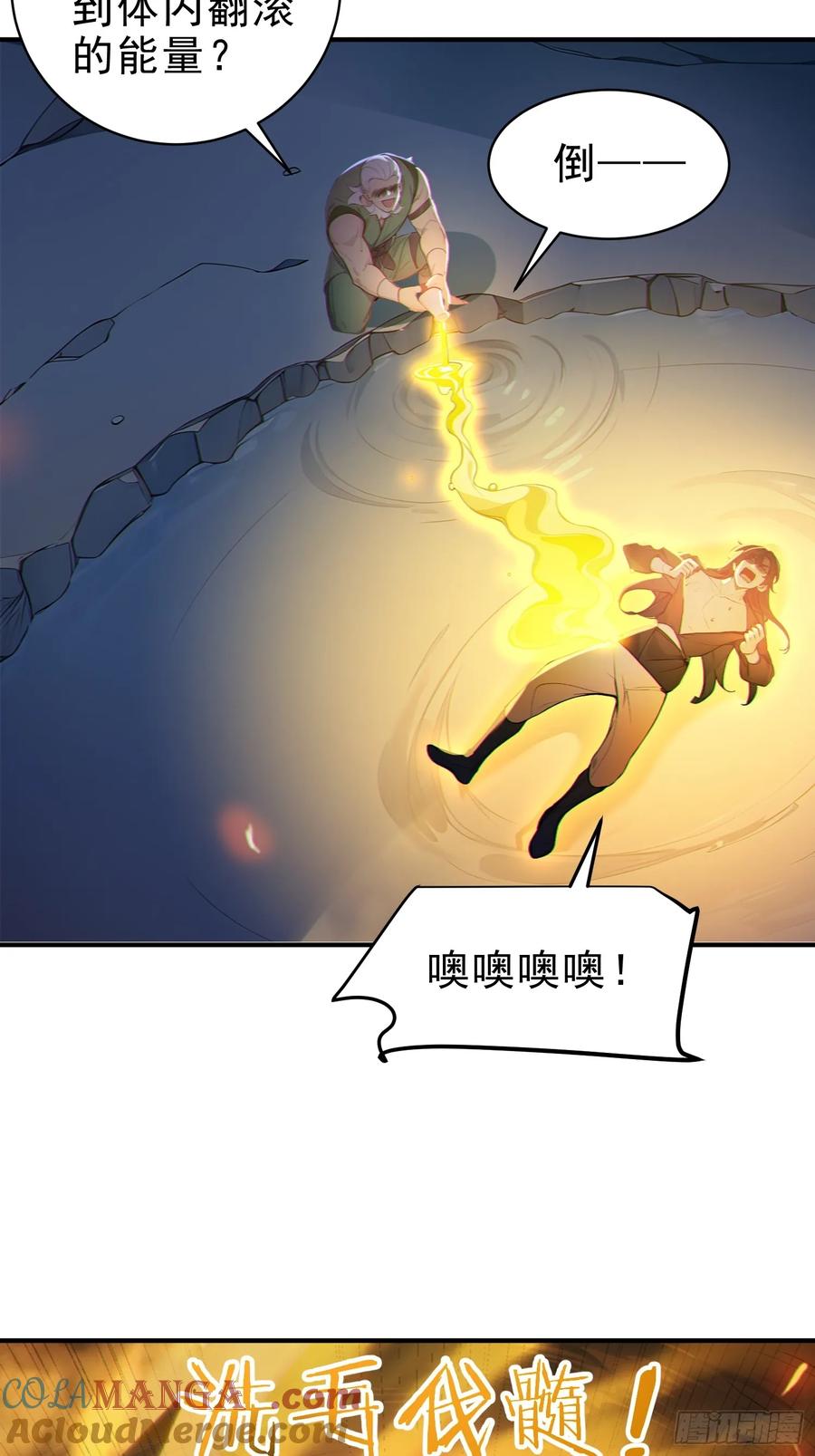 《我真不想当圣仙》51 杀意成型 第43页