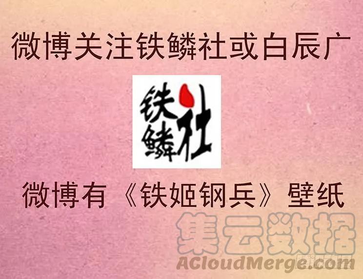 铁姬钢兵 53：魂级·金刚战体 第11页