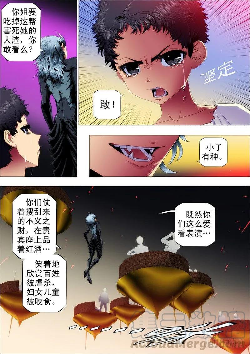 铁姬钢兵 53：魂级·金刚战体 第9页