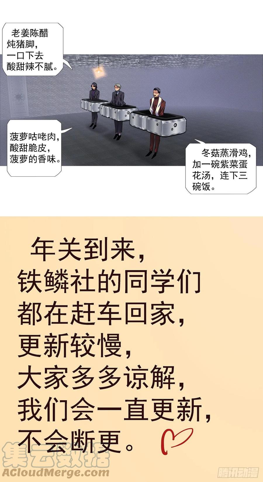 铁姬钢兵 长发镇远 第12页