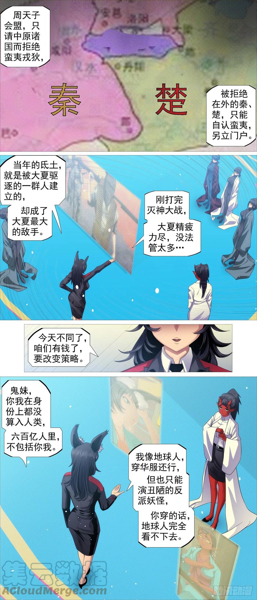 铁姬钢兵 长发镇远 第6页