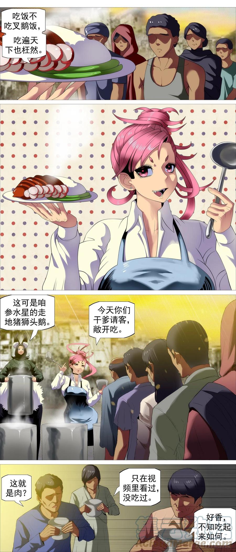 铁姬钢兵 长发镇远 第3页