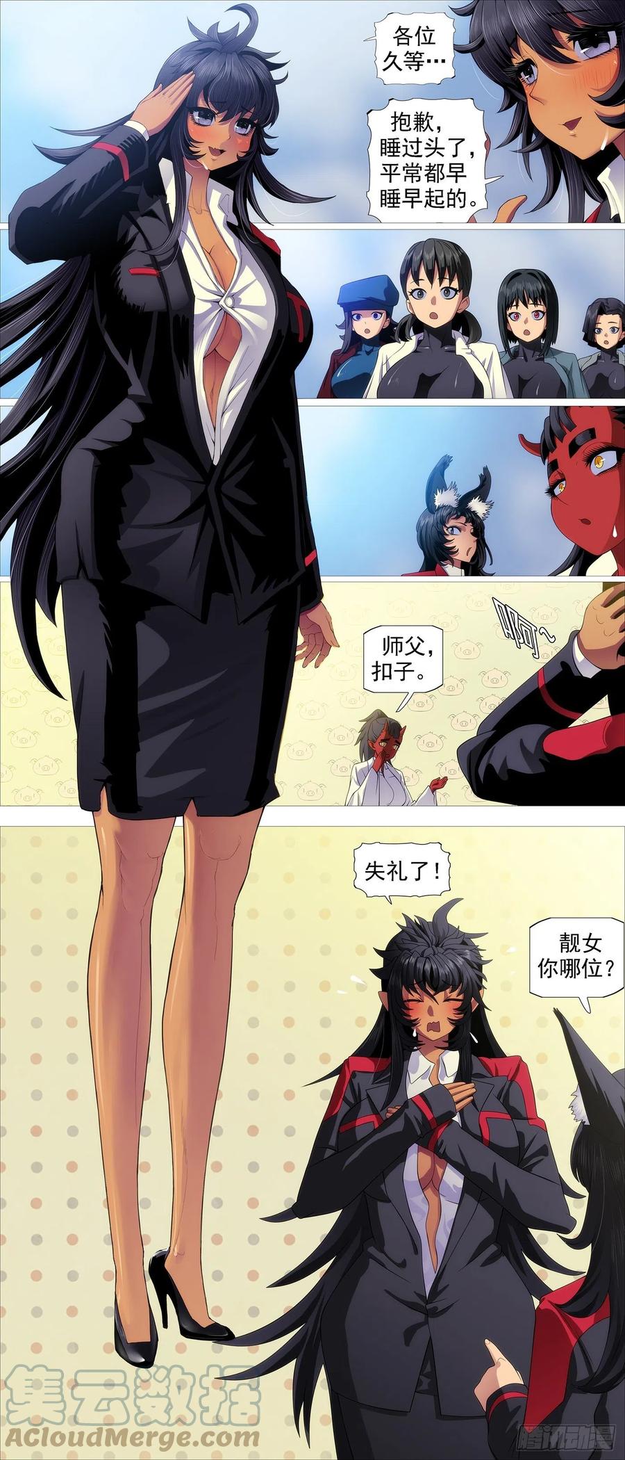 铁姬钢兵 长发镇远 第11页
