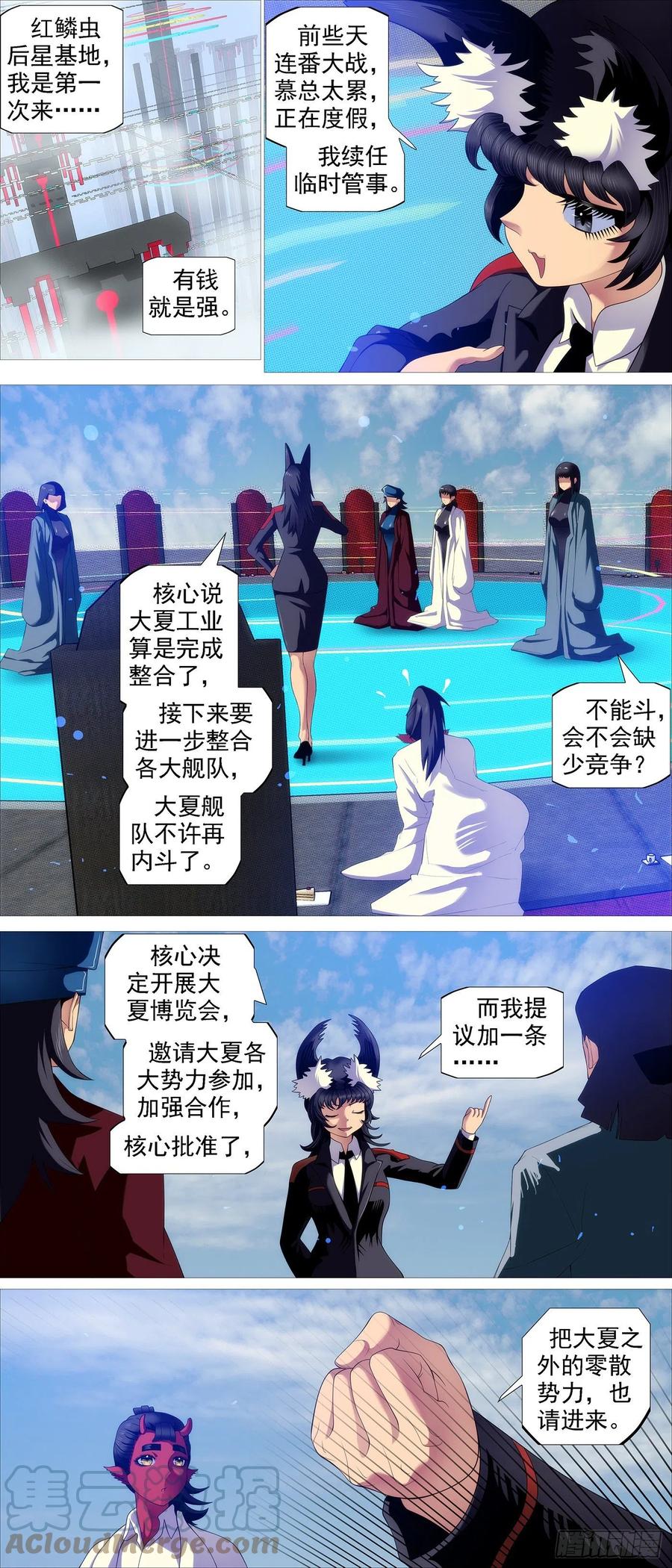 铁姬钢兵 长发镇远 第5页