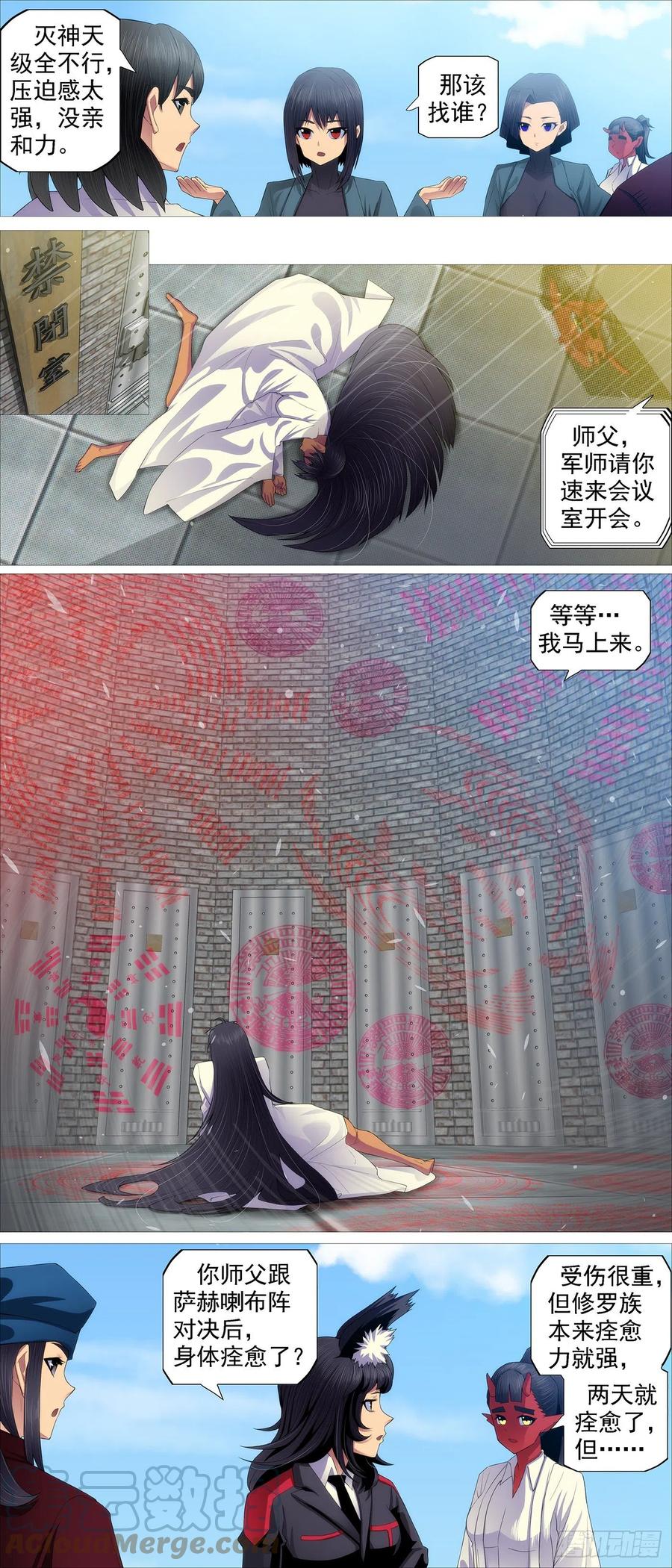 铁姬钢兵 长发镇远 第9页