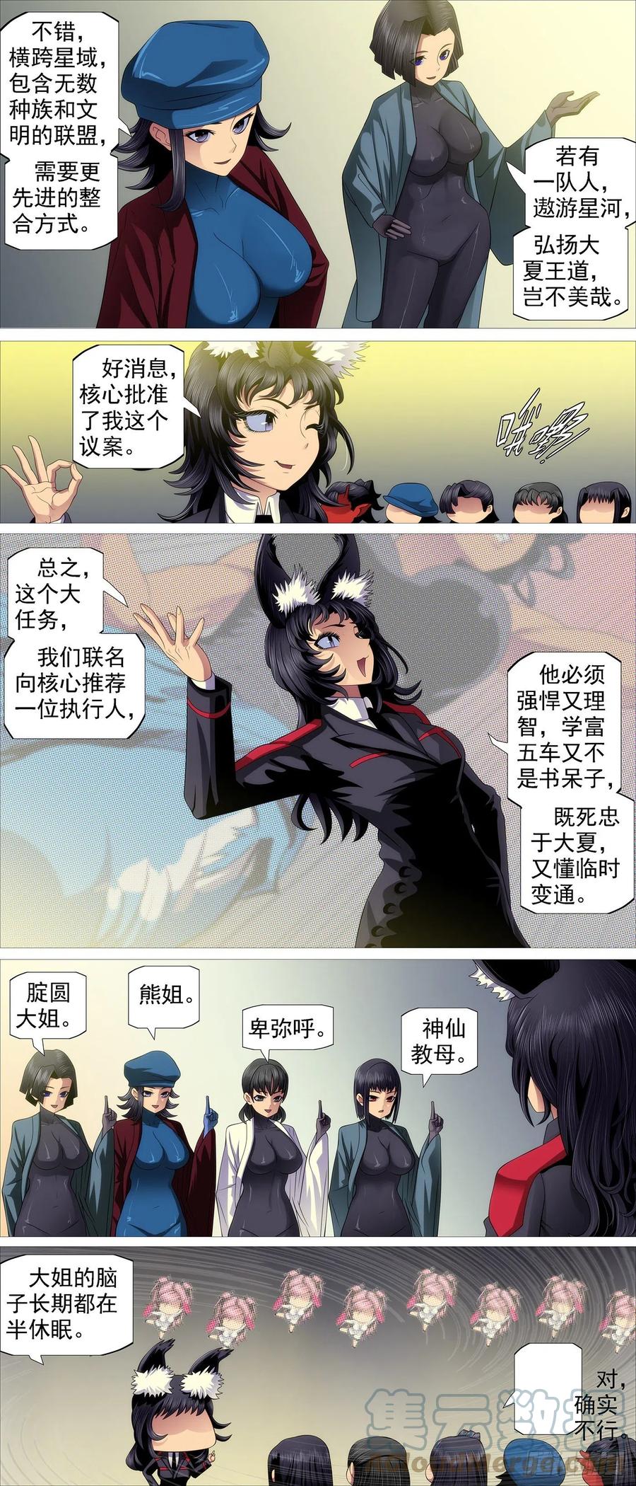 铁姬钢兵 长发镇远 第8页