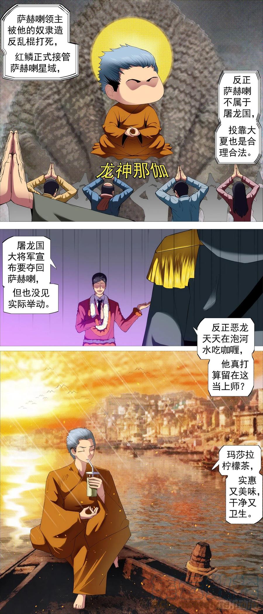 铁姬钢兵 长发镇远 第2页