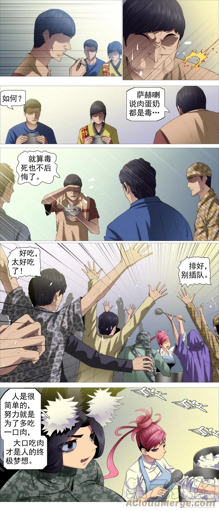 铁姬钢兵 长发镇远 第4页