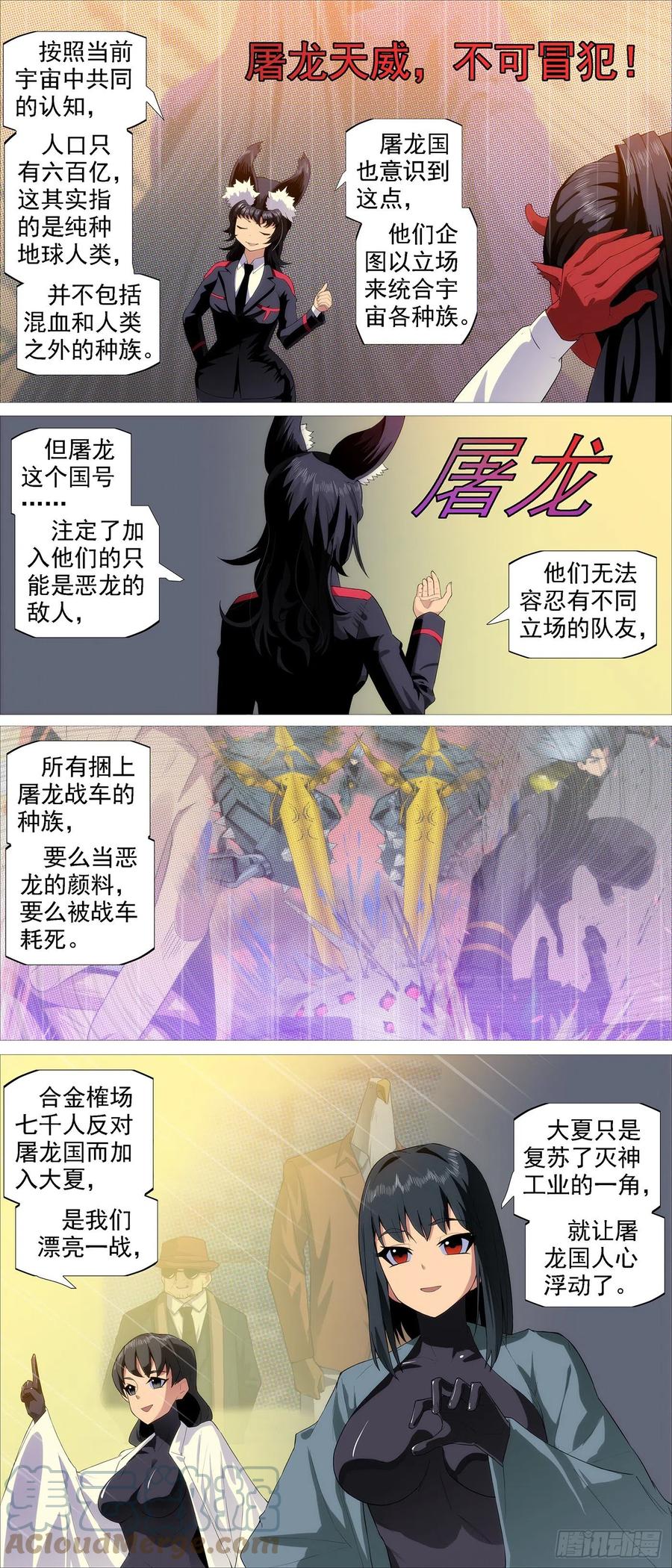 铁姬钢兵 长发镇远 第7页