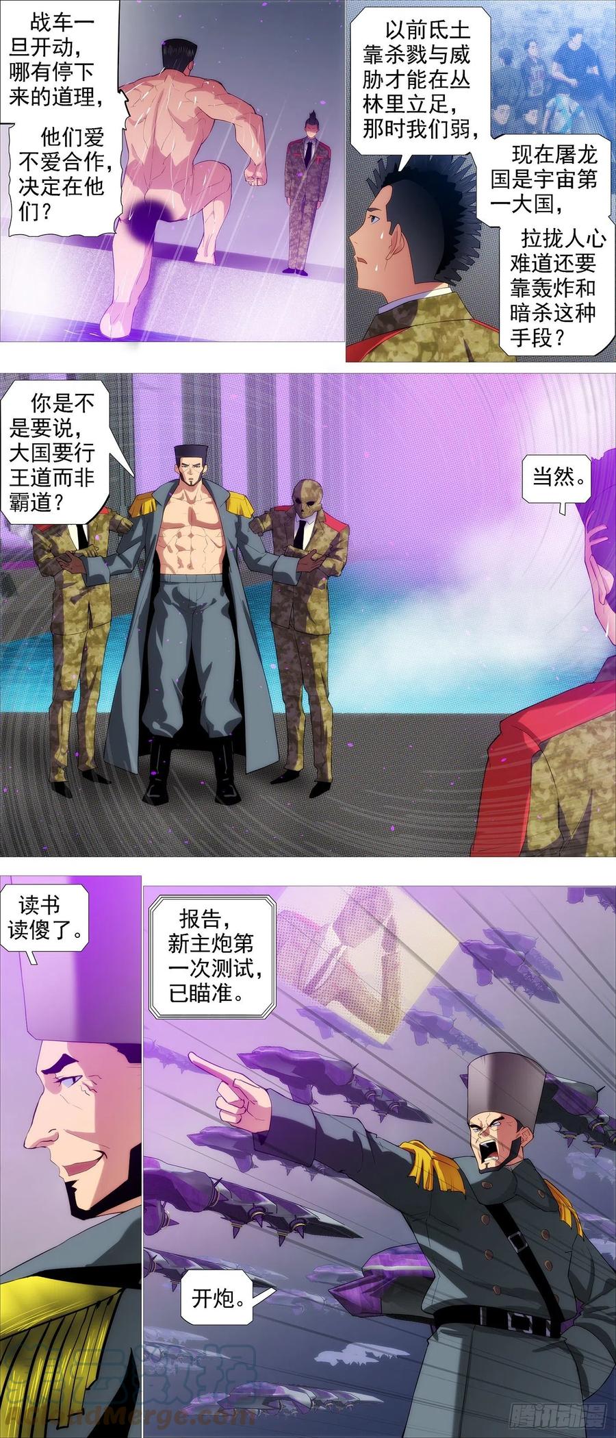铁姬钢兵 神的遗物 第8页