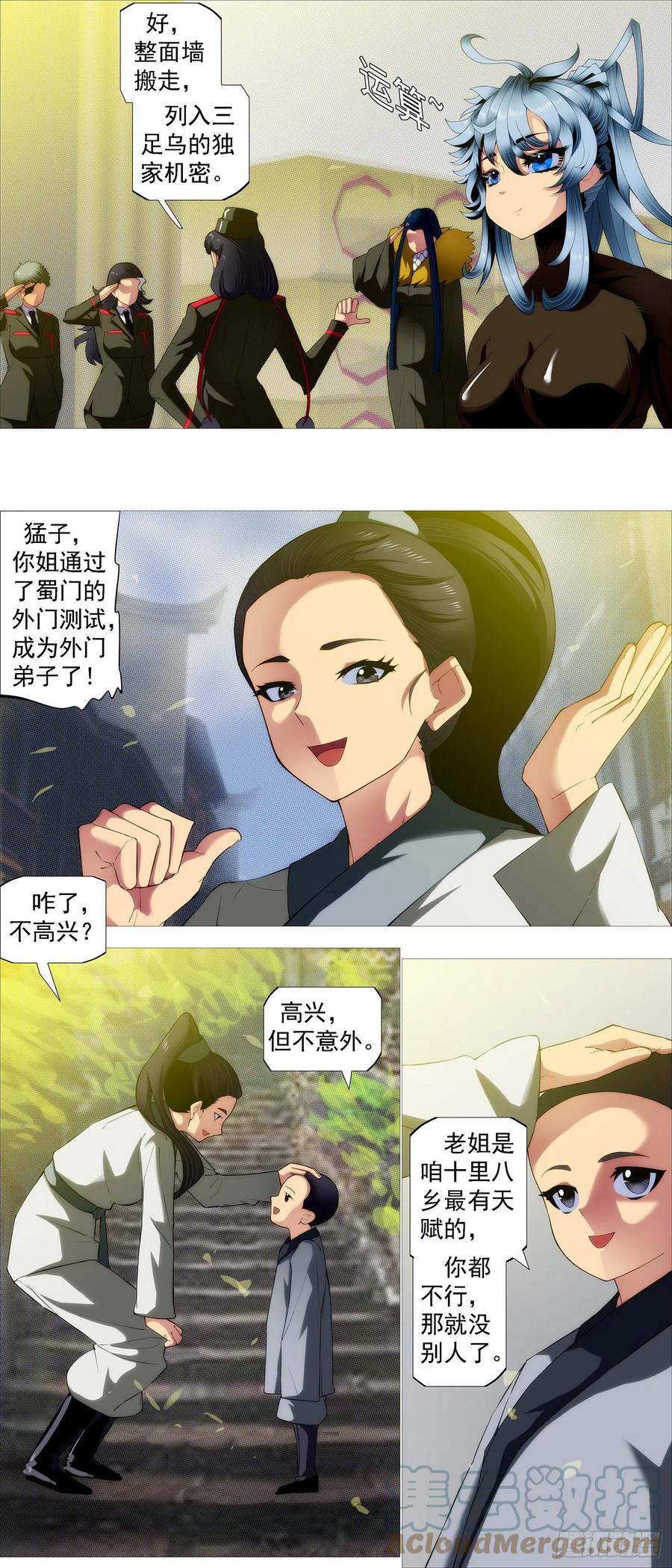 铁姬钢兵 神的遗物 第4页