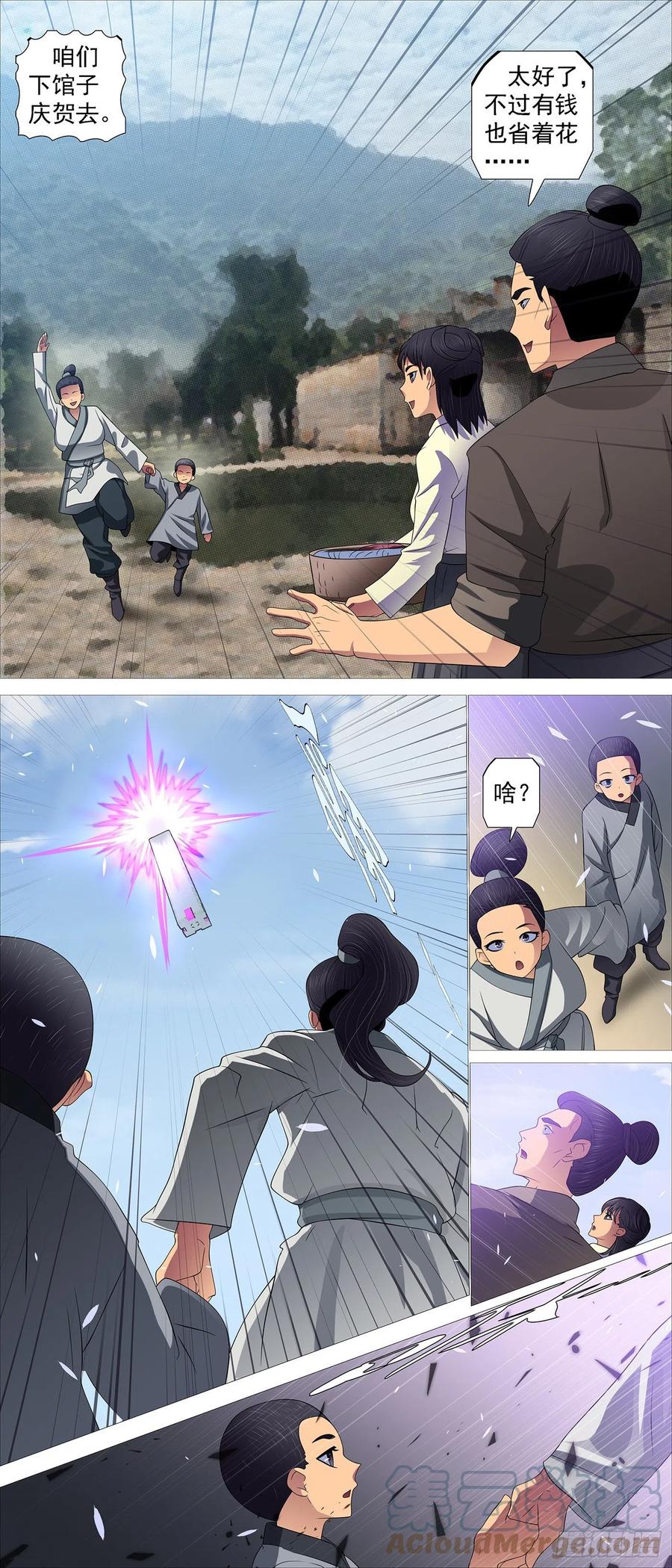 铁姬钢兵 神的遗物 第10页