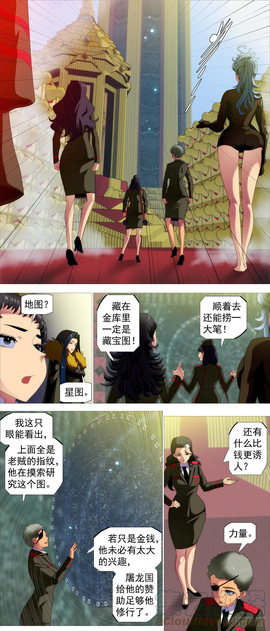 铁姬钢兵 神的遗物 第3页