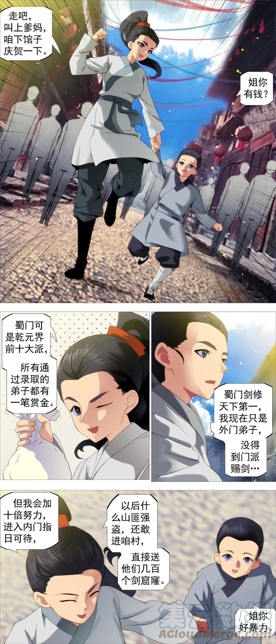 铁姬钢兵 神的遗物 第5页